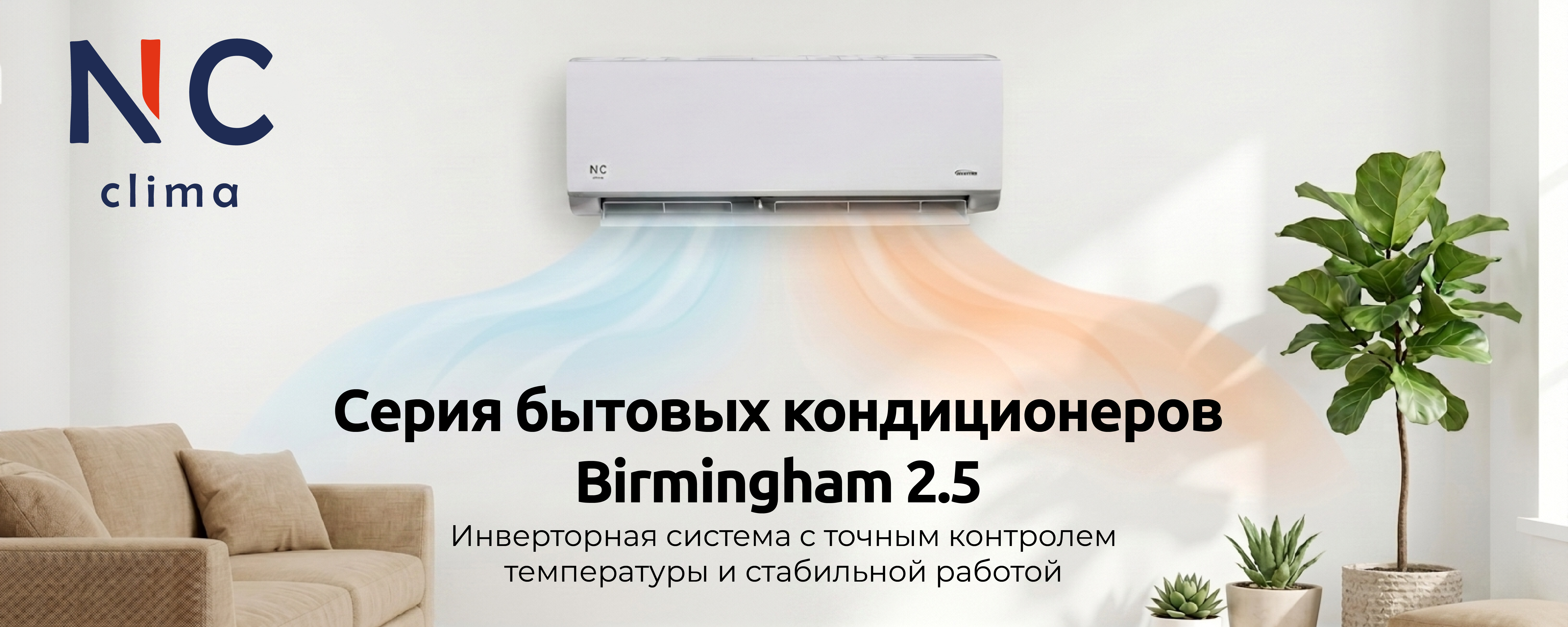 Інверторний кондиціонер Nc-clima Skycold NS/NU-12EHBIw1